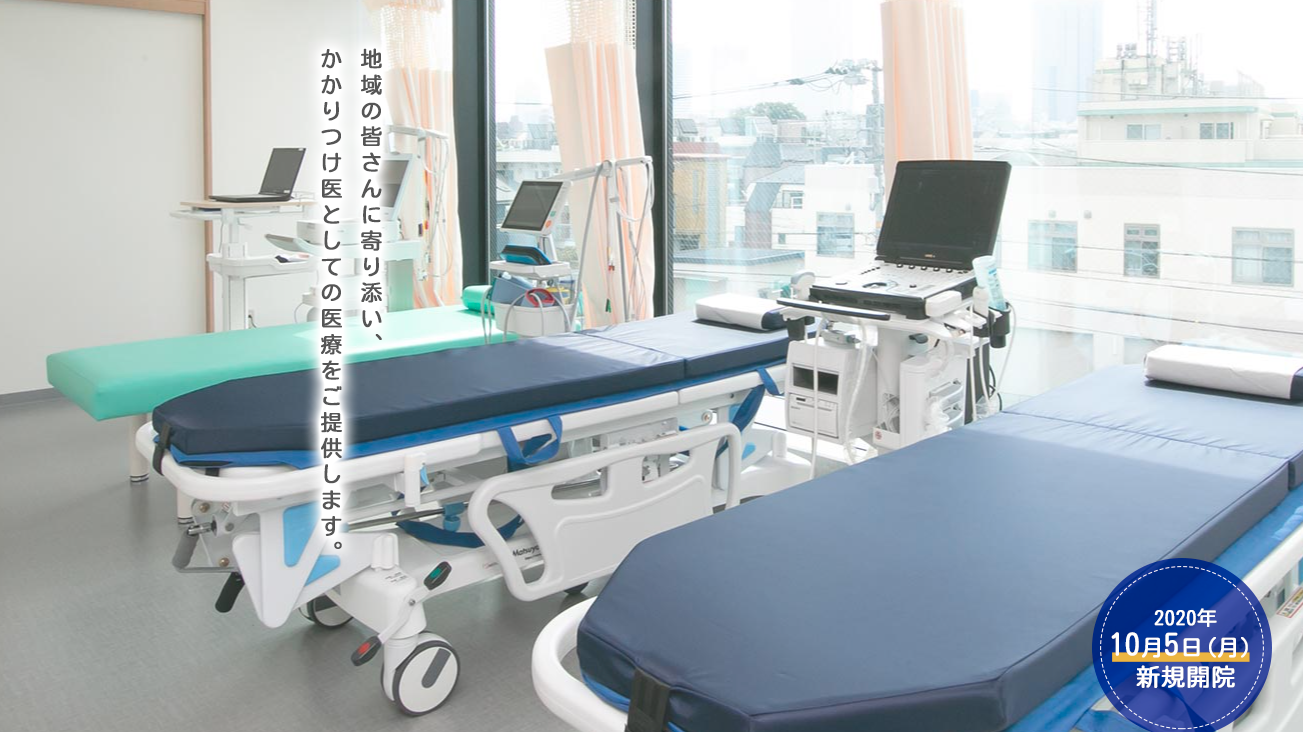 北池袋よしだ内科クリニック