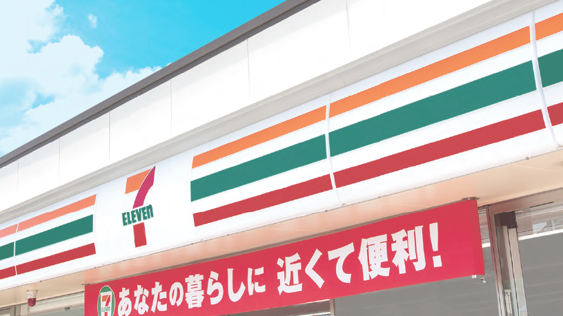セブンイレブン